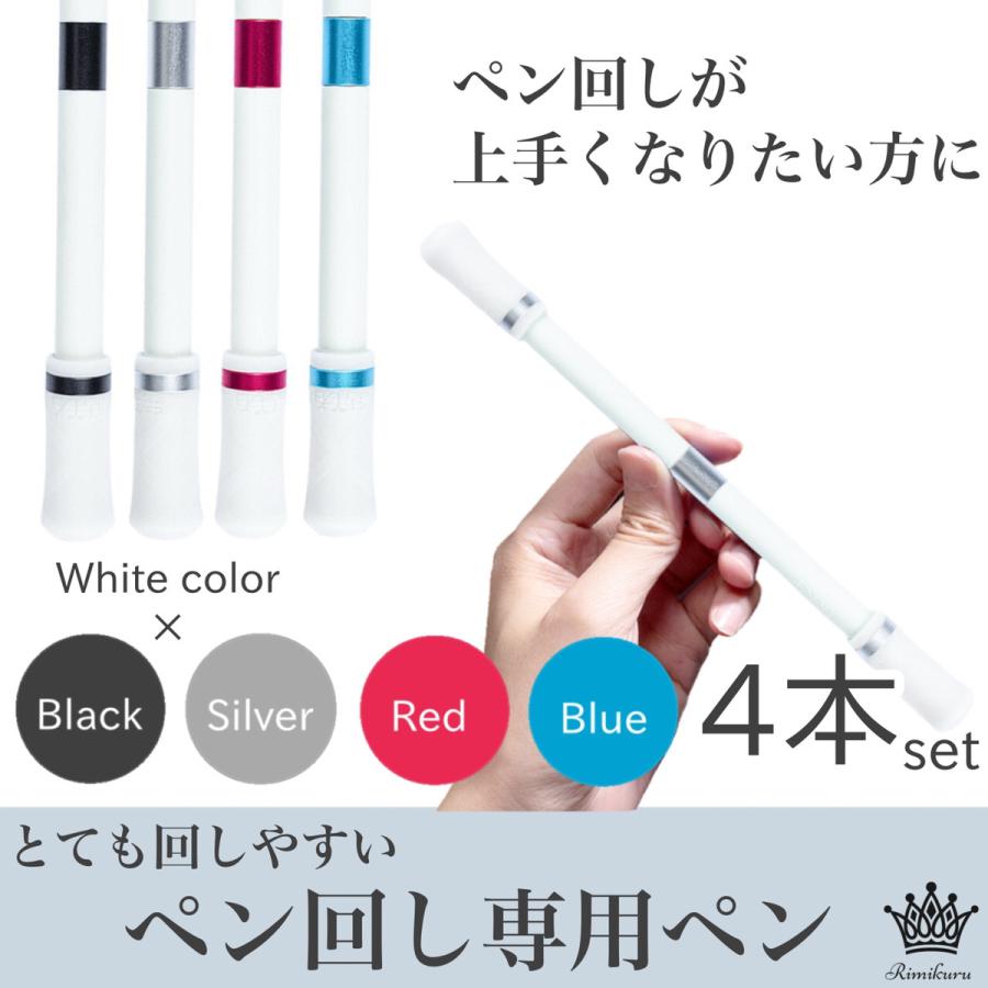 ペン回し 専用ペン 練習用 回しやすい 初心者 4色セット かっこいい