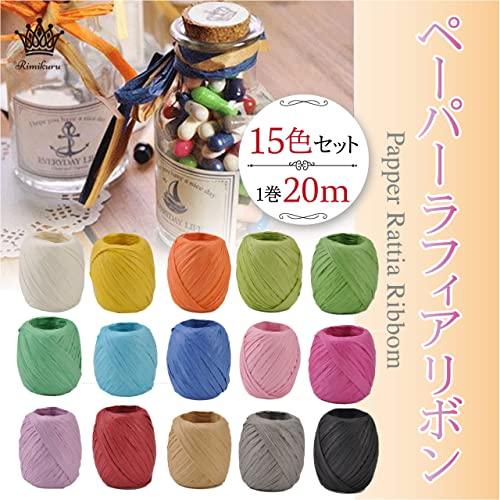 Rimikuru ペーパーラフィアリボン 紙紐 ラッピング ラフィア リボン 紐