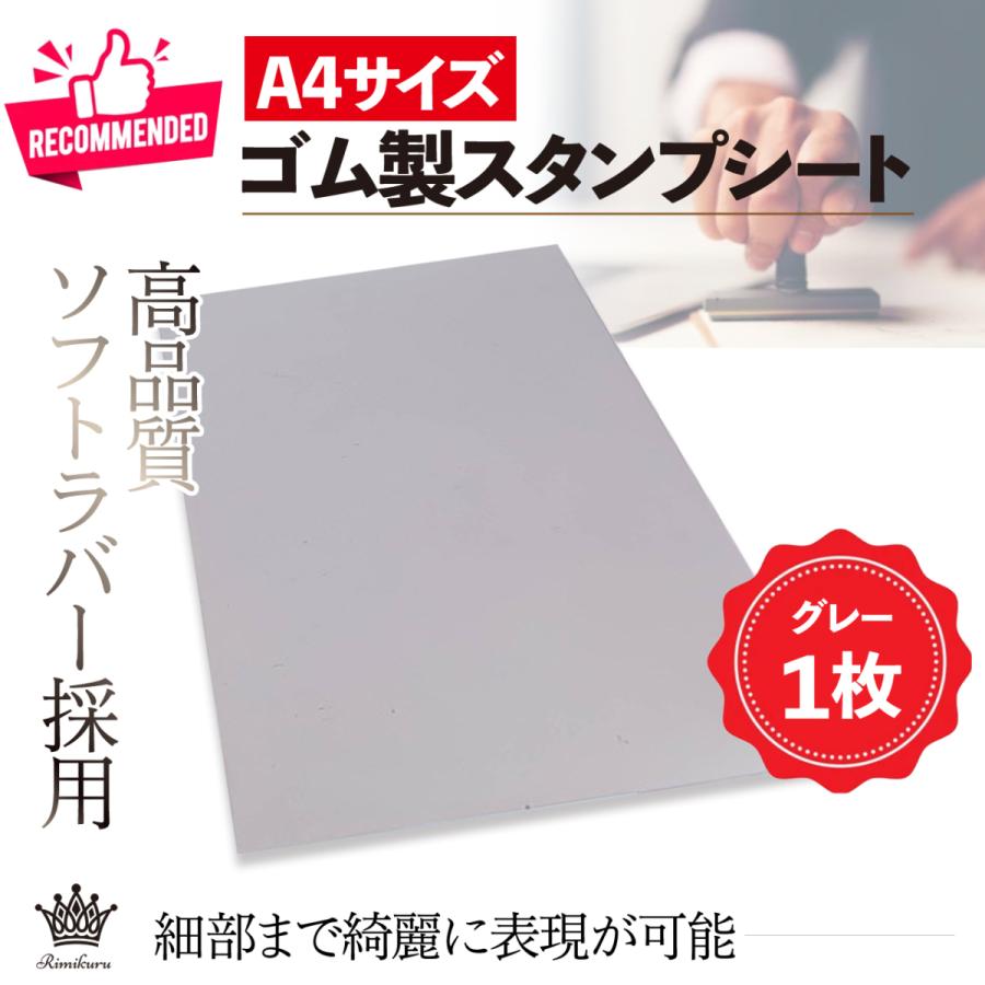 ゴム製 スタンプシート A4 厚さ2.3mm レーザー加工可能 彫刻 レーザー
