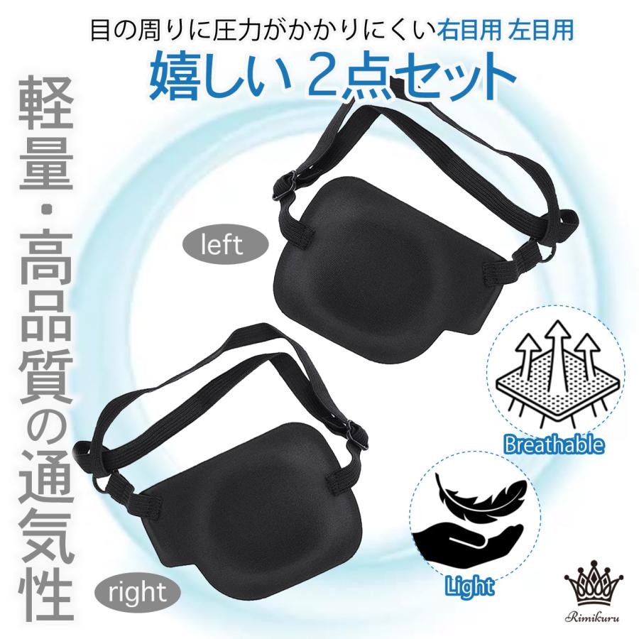 片目眼帯 右目 左目 2点セット 3D アイパッチ アイマスク 黒 立体 遮光 眼帯 コスプレ かっこいい おしゃれ : Rimikuru ...