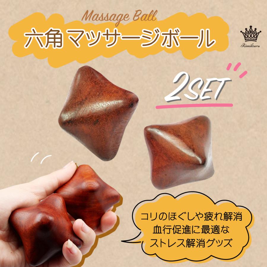 マッサージボール 六角 木製 2個 セット 木 ツボ押しグッズ マッサージボール 六角 木製 2個 セット 木 ツボ押しグッズ
