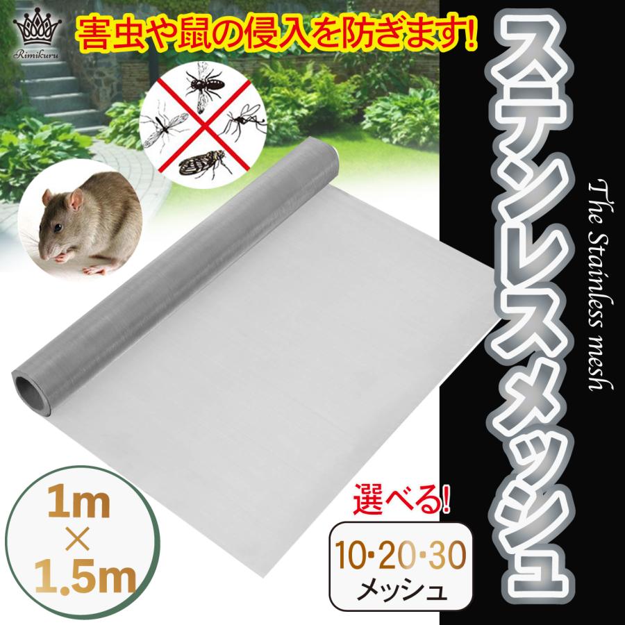 ステンレス メッシュ 1m×1.5m 金網 金属メッシュ 網 金網ネット ステンレス メッシュ 1m×1.5m 金網 金属メッシュ 網 金網ネット
