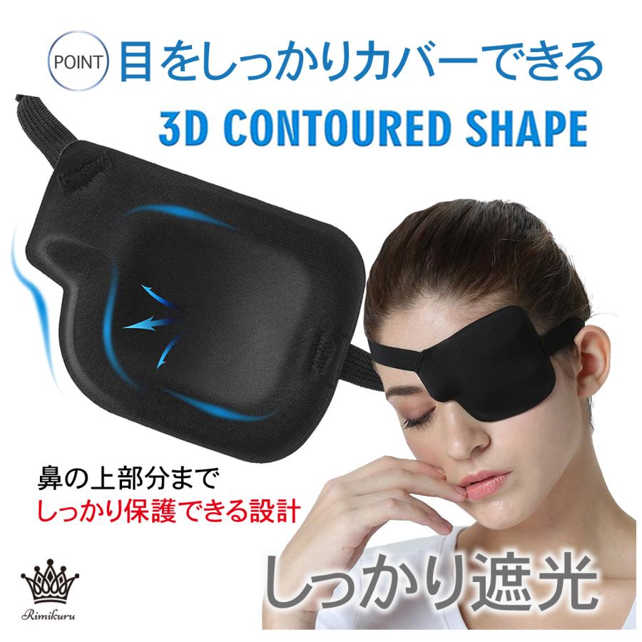 片目眼帯 2点セット 3D アイパッチ アイマスク 黒 立体 遮光 眼帯 コスプレ かっこいい おしゃれ 右目 左目 : Rimikuru ...