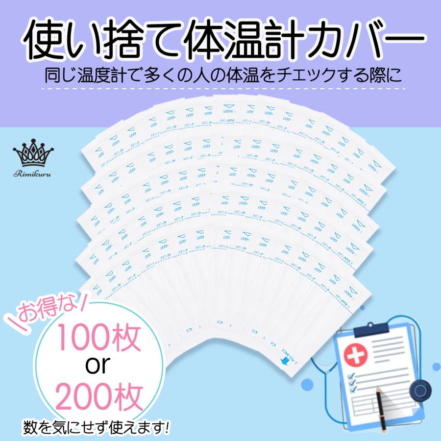 体温計カバー 使い捨て 100枚セット プローブカバー 体温計 温度計 人