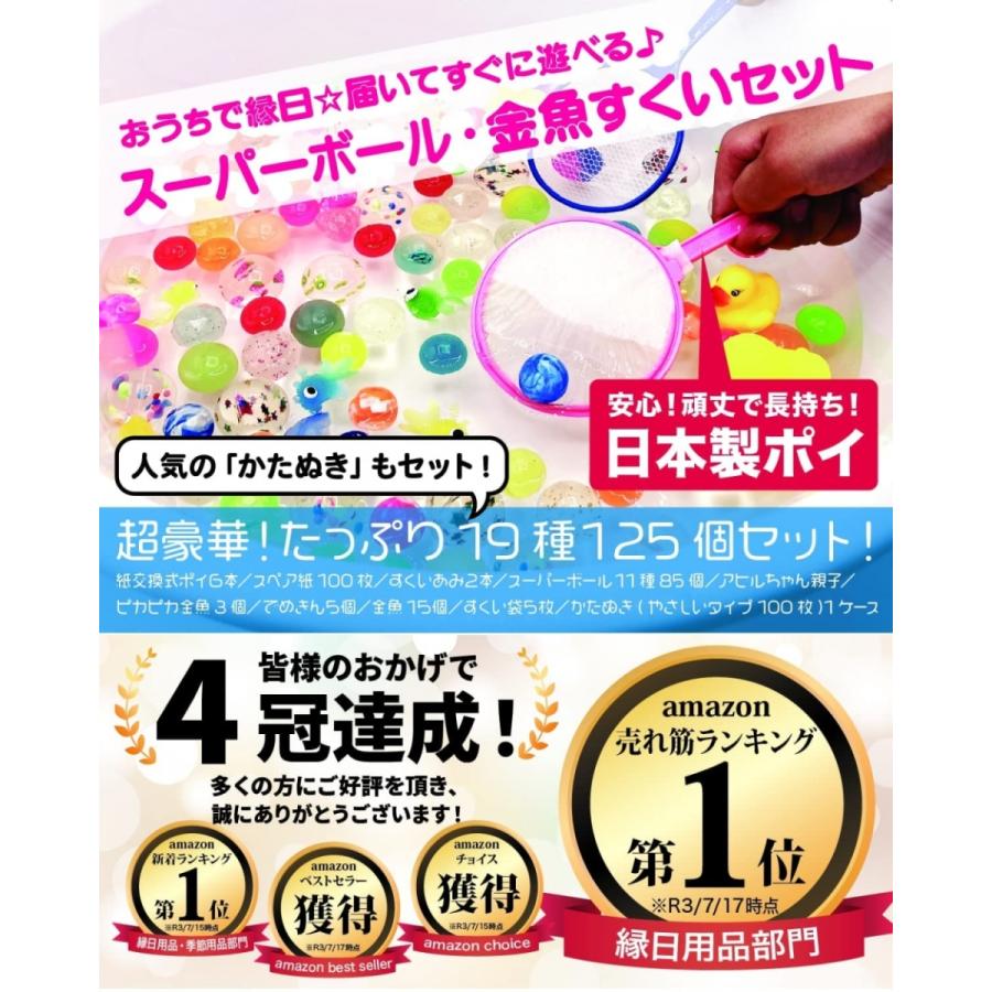 かたぬき 金魚すくいセット スーパーボールすくい お祭り 日本製交換ポイ19種120点セット& 型抜き 縁日 ピカピカ その他パーティーグッズ RIMINA |  | 01