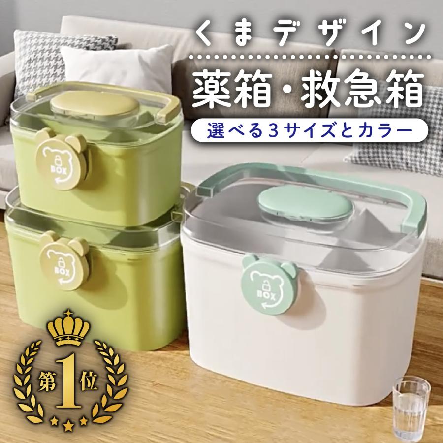 薬箱 救急箱 おしゃれ 収納 ケース 大容量 かわいい コンパクト 大 