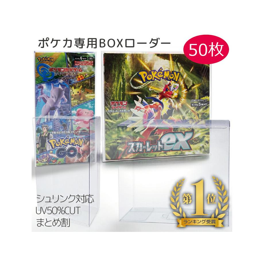 ポケカ ボックス みなみ ポケモンカード BOX 保護 50個セット ポケカ ボックスケース ローダー