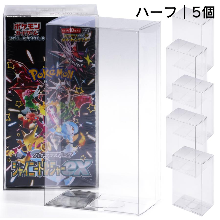 ポケモンカード BOX 保護ケース 5個セット ポケカ ボックス ポケモンカード BOX 保護ケース 5個セット ポケカ ボックス