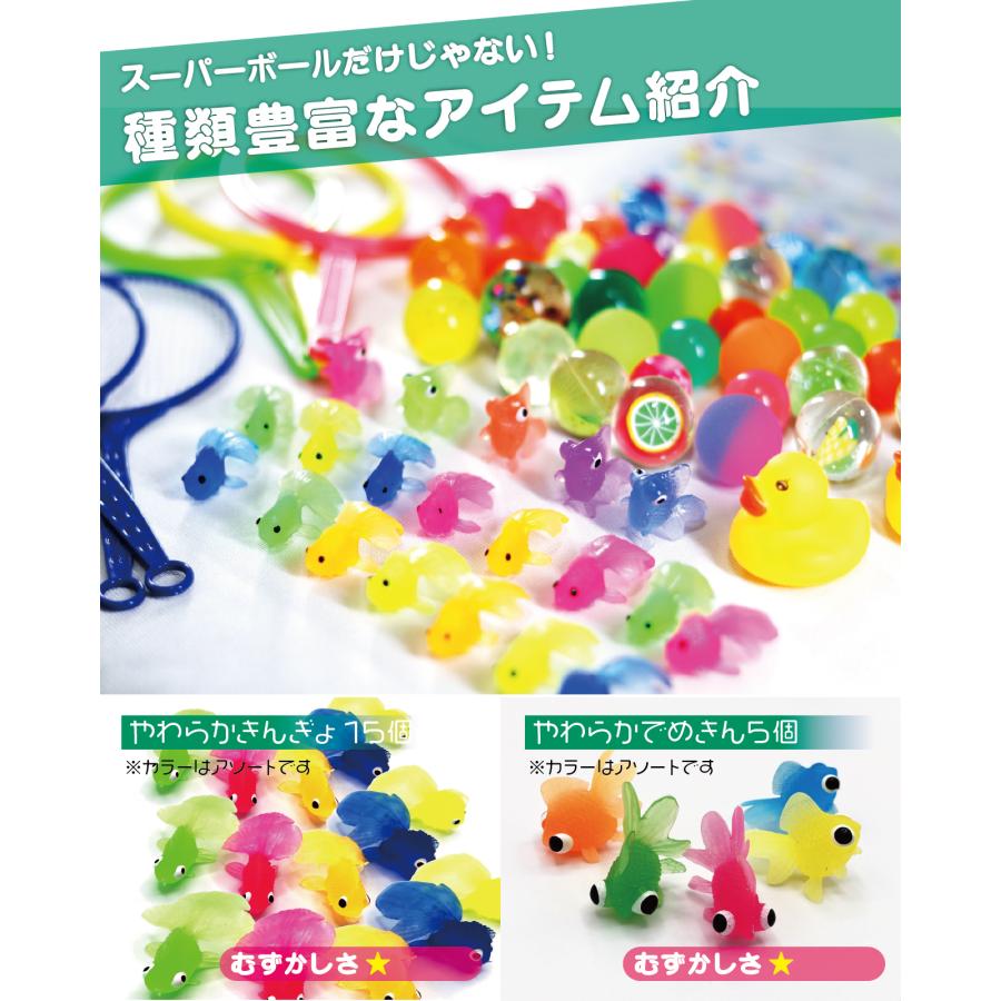 お手軽セット【交換できる日本製ポイ100枚】 スーパーボールすくい