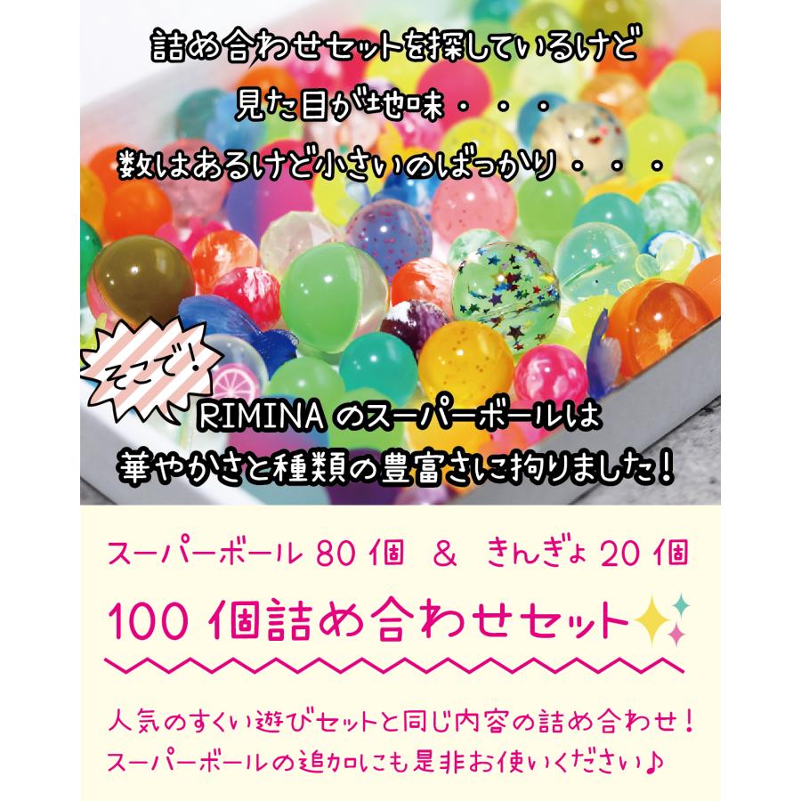 スーパーボール 金魚すくい 縁日 お祭り おもちゃ セット 詰め合わせ