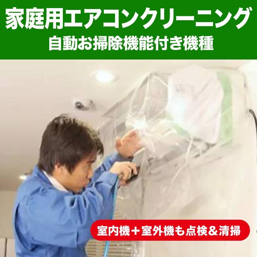 《室内機だけでなく、室外機も清掃、エアコンの悩みが一挙に解決》家庭用エアコンクリーニング(お掃除メカあり)1台