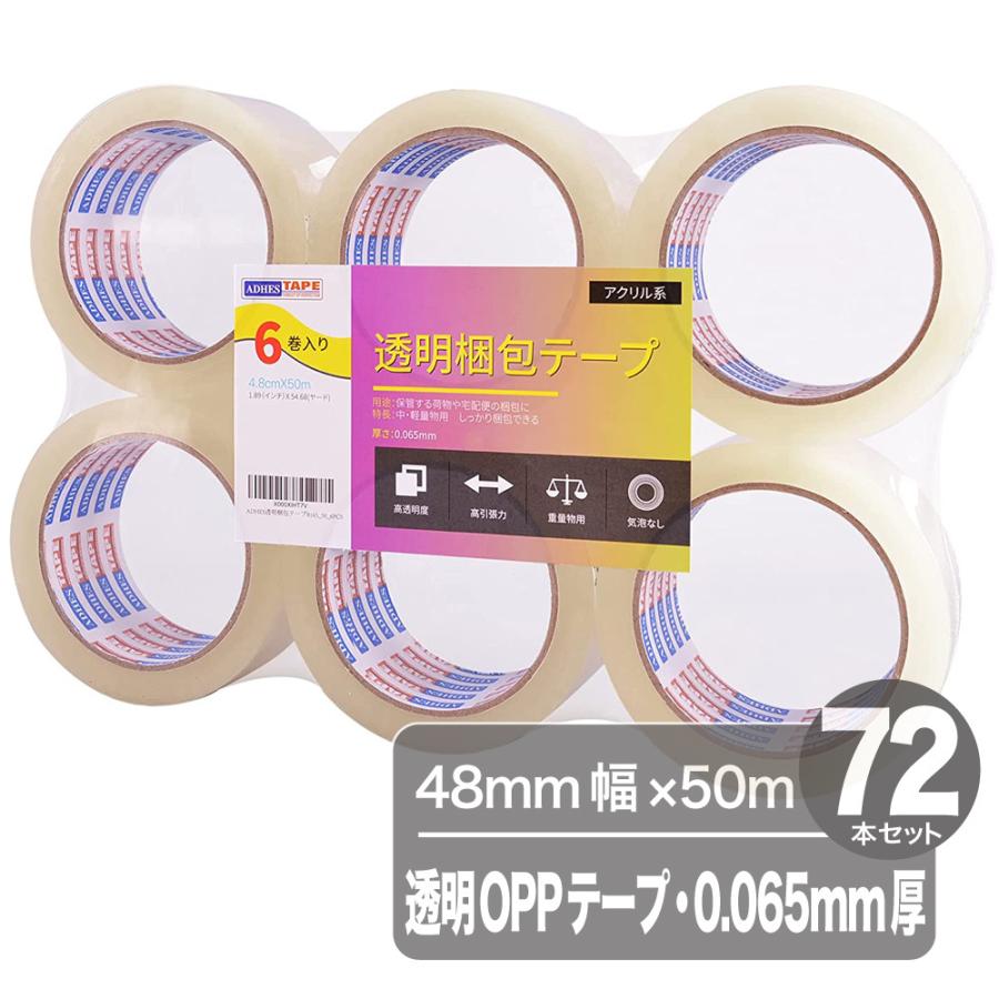 高強度透明フィルム採用で割れが少なく作業効率が良い》ADHES 透明OPPテープ 特別セール品 0.065mm厚 48mm幅x50m 72点セット 高強度透明フィルム採用で割れが少なく作業効率が良い》ADHES 透明OPPテープ 特別セール品 0.065mm厚 48mm幅x50m 72点セット