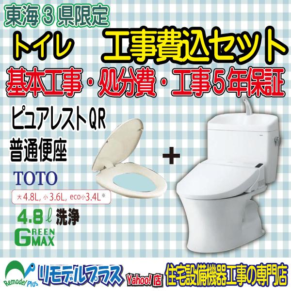 Toto ピュアレストqr 普通便座 工事費込みセット 手洗い付き Purerest Tc301 リモデルプラスyahoo 店 通販 Yahoo ショッピング