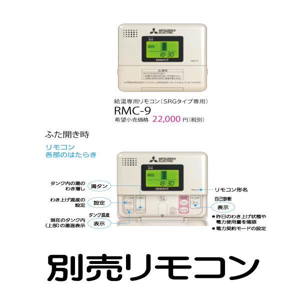 三菱電気温水器 SRG-465G 工事費こみセット : リモデルプラスYahoo!店