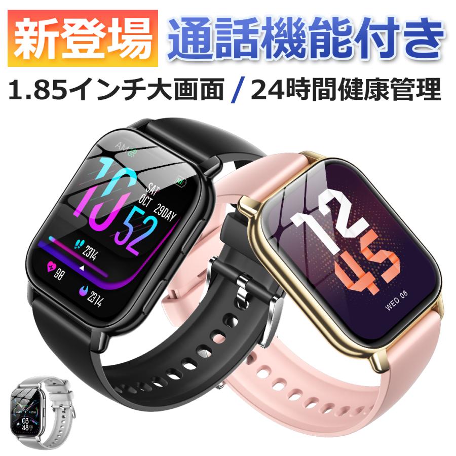 スマートウォッチ 通話機能 1.85インチ画面 着信通知 歩数計 スマートウォッチ 通話機能 1.85インチ画面 着信通知 歩数計