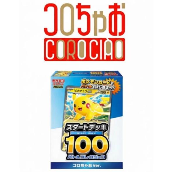 12月発売 予約 付録のみ コロちゃお vol.1 てれコロスペシャル2026年1