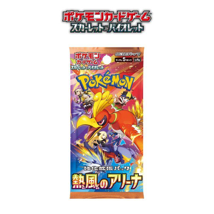 3月14日発売 予約 レビュー特典あり 新品未開封 BOX 熱風のアリーナ 