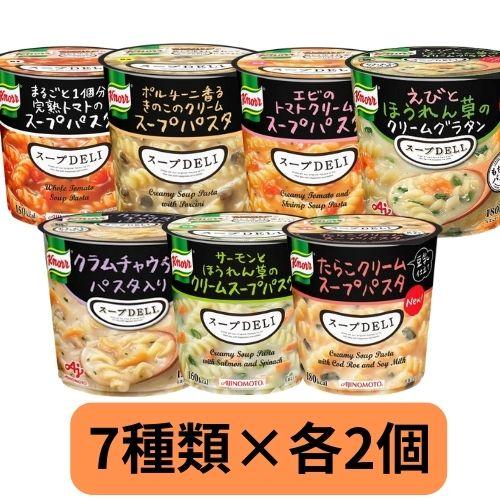7種類 各2個入 計14個セット】クノール スープデリ 味の素 スープDELI