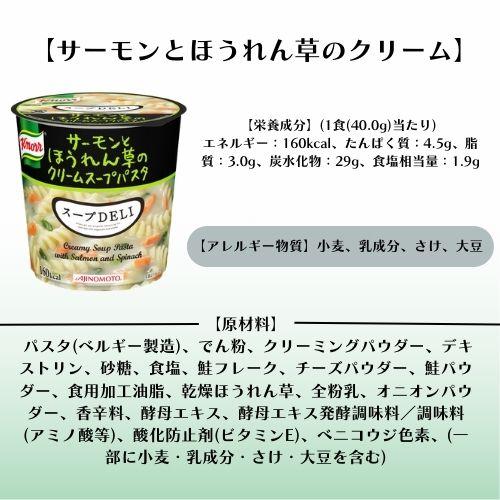 選べる5個セット】クノール スープデリ 味の素 スープDELI