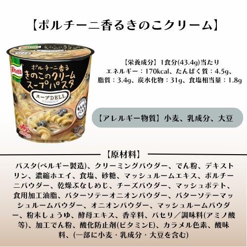 選べる5個セット】クノール スープデリ 味の素 スープDELI