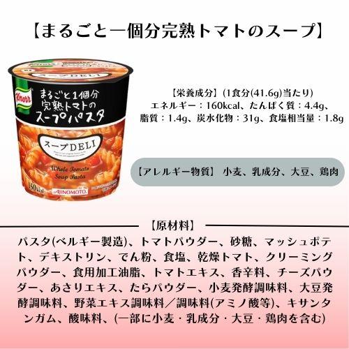 選べる5個セット】クノール スープデリ 味の素 スープDELI