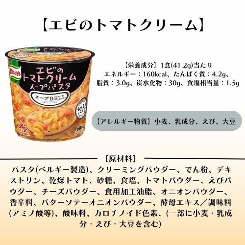 選べる10個セット】クノール スープデリ 味の素 スープDELI