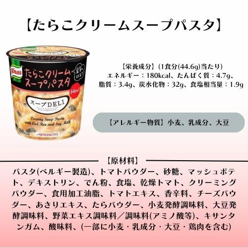 選べる10個セット】クノール スープデリ 味の素 スープDELI