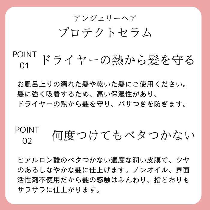 2本セット】アンジェリーヘア プロテクトセラム100ml ヘアケア