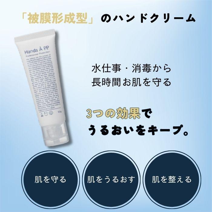 Hands Å P.P.50g ハンズエー プロフェッショナルプロテクション ハンド