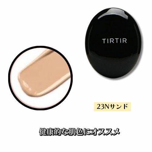 正規品/国内発送】 TIRTIR MASK FIT CUSHION【ティルティル マスク