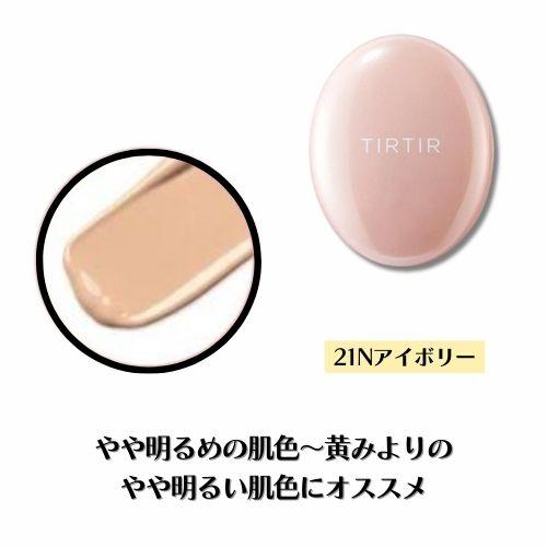 正規品/国内発送】 TIRTIR MASK FIT ALL-COVER CUSHION【ティルティル