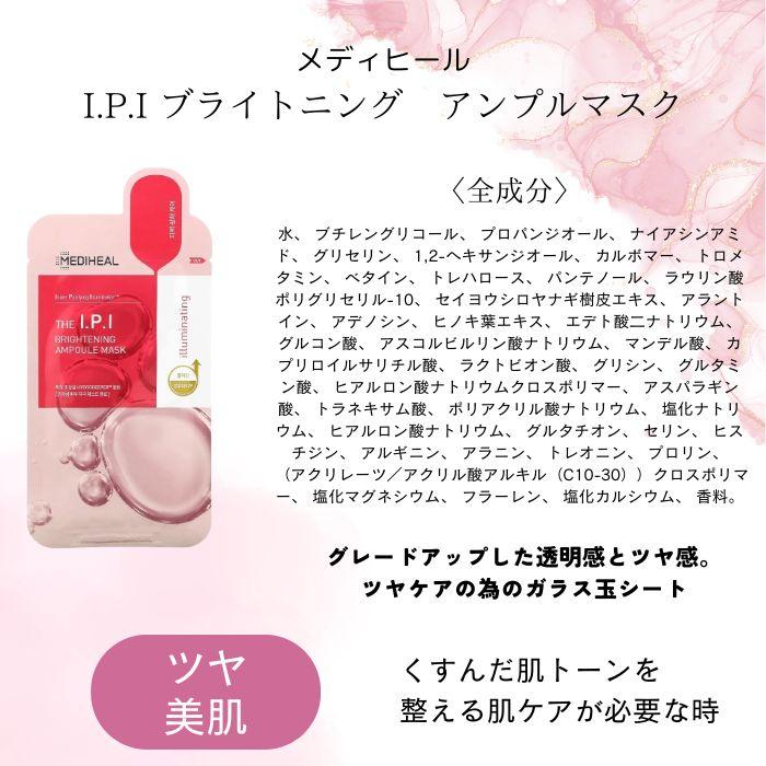 期間限定価格！】計30枚 選べるメディヒール 3種類 パック アンプル