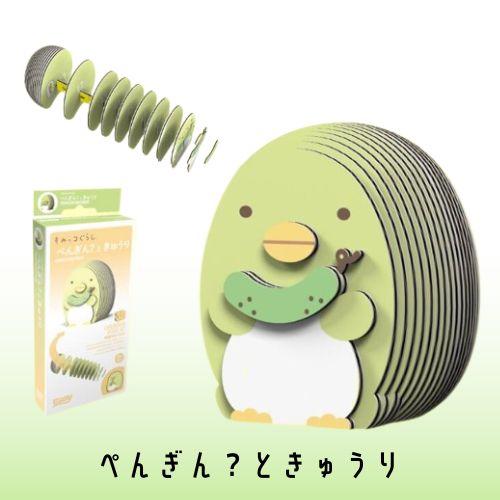【正規販売店】 すみっコぐらし コンプリートセット 紙製 立体パズル 即日配送 EUGY C401 C402 C403 C404 C405 簡単 安全 知育玩具 子供 プレゼント パズル
