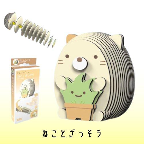 【正規販売店】 すみっコぐらし コンプリートセット 紙製 立体パズル 即日配送 EUGY C401 C402 C403 C404 C405 簡単 安全 知育玩具 子供 プレゼント パズル