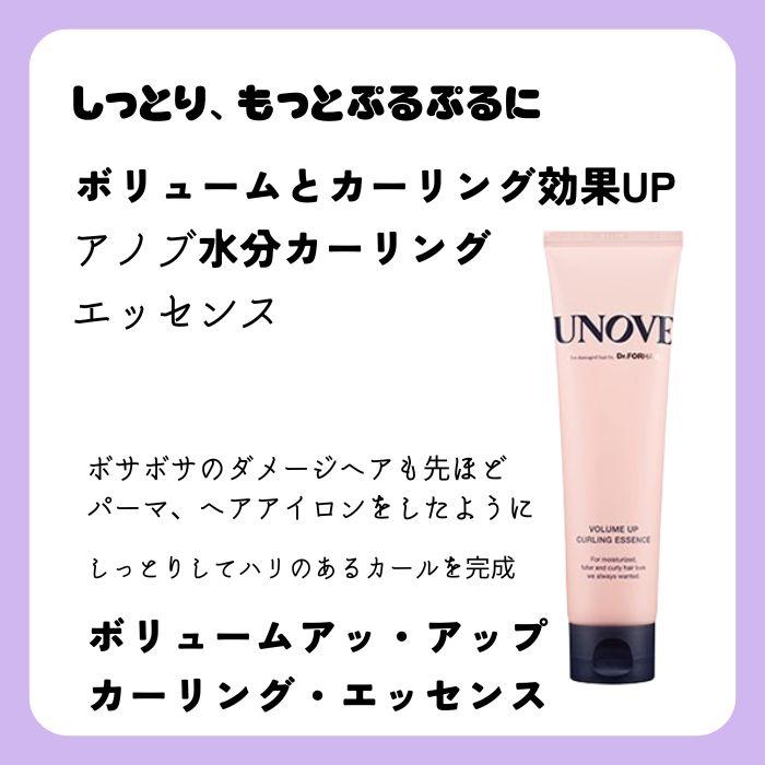 国内配送】アノブ ボリュームアップカーリングエッセンス UNOVE-Volume