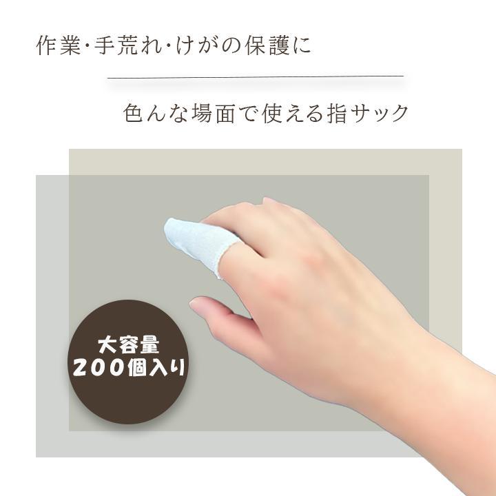 指サック 大容量 200個入り 選べる2TYPE 指サポーター 指カバー