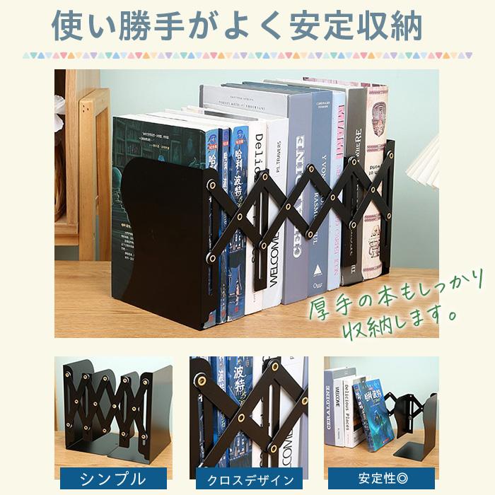 伸縮自在 ブックスタンド 本立て 仕切り 可動式 クロスデザイン 書類