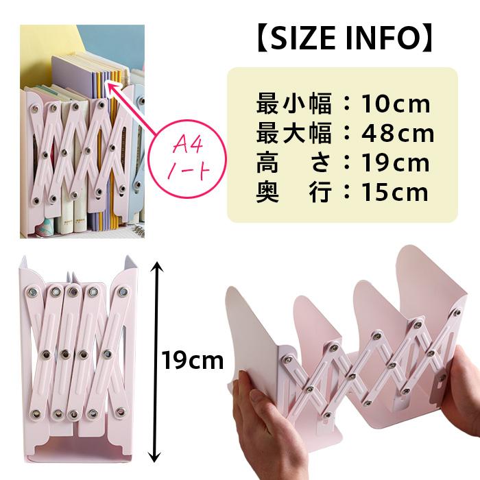 伸縮自在 ブックスタンド 本立て 仕切り 可動式 クロスデザイン 書類