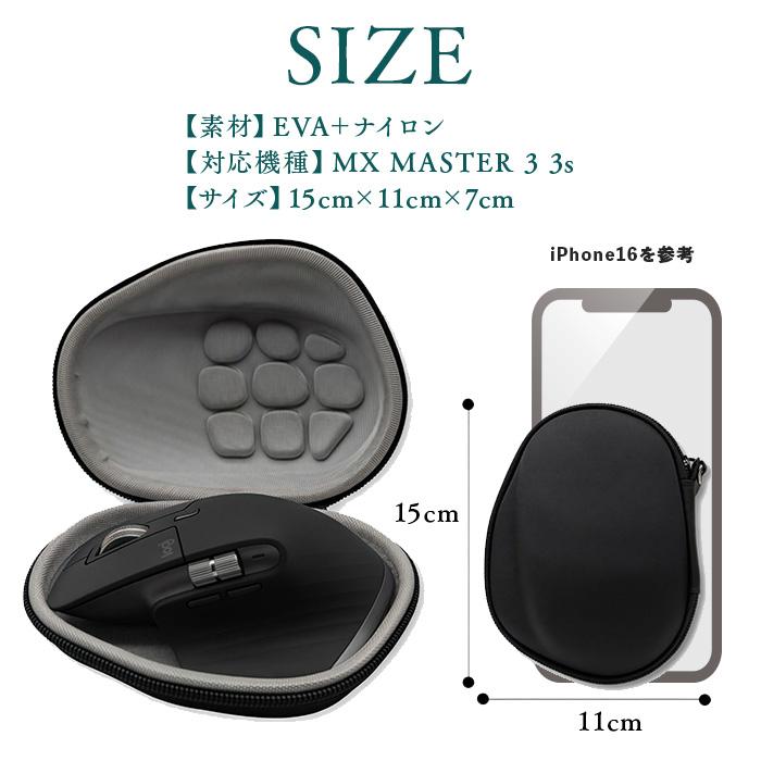 マウスケース ロジクール MX MASTER 3 3s 対応 ハードケース 3層保護