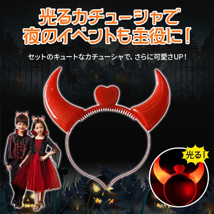 ハロウィン 衣装 子供 コスチュームセット 120〜150cm 男の子 女の子