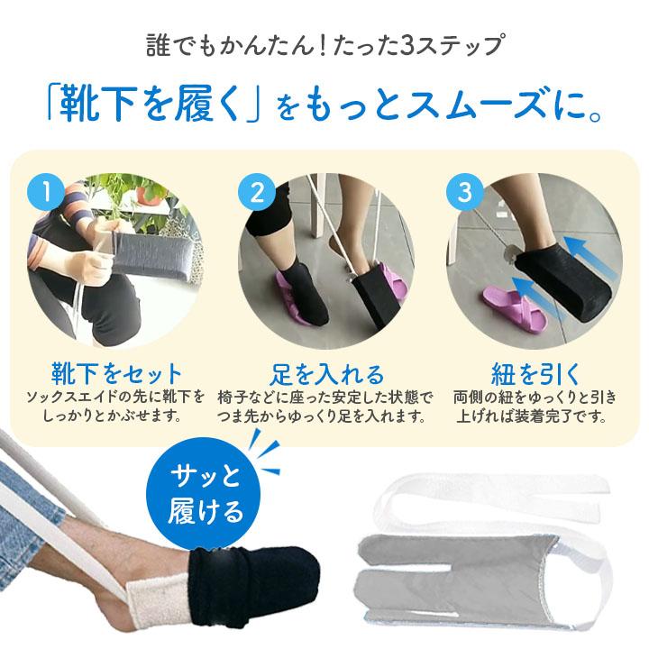 ソックスエイド 靴下補助具 簡単着脱 高齢者 介護 片麻痺 骨折