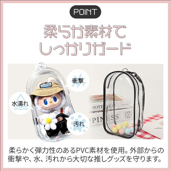 ラブブ ソフトケース 推し活 ぬいぐるみ アクスタ収納 クリアケース