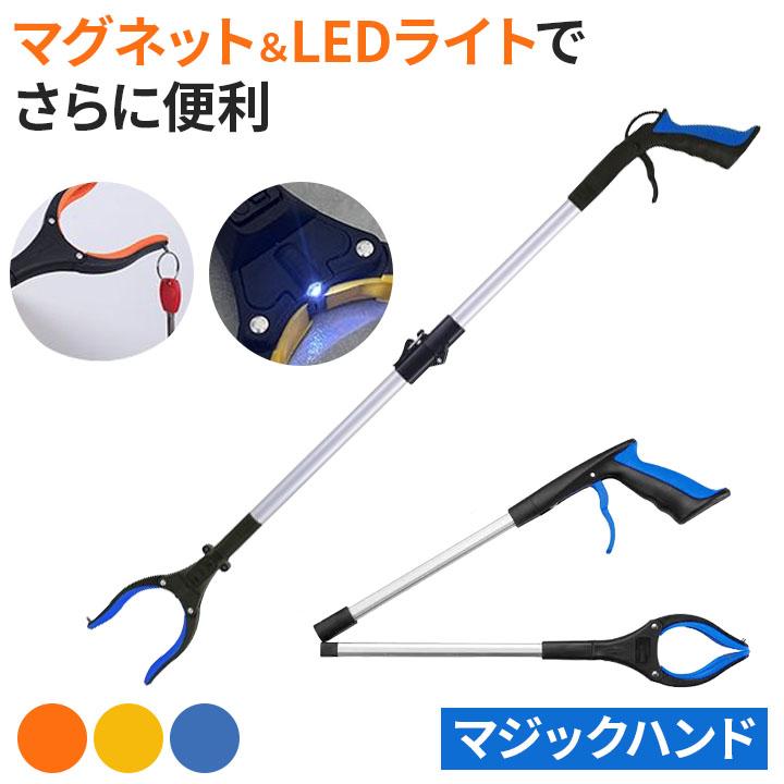 マジックハンド 介護用 リーチャー グリッパー 折りたたみ式 軽量アルミ 82cm 先端360度回転 マグネット付き LEDライト付き 高齢者 ...