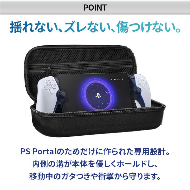 PlayStation Portal ケース PSポータル専用収納 衝撃吸収 防滴仕様