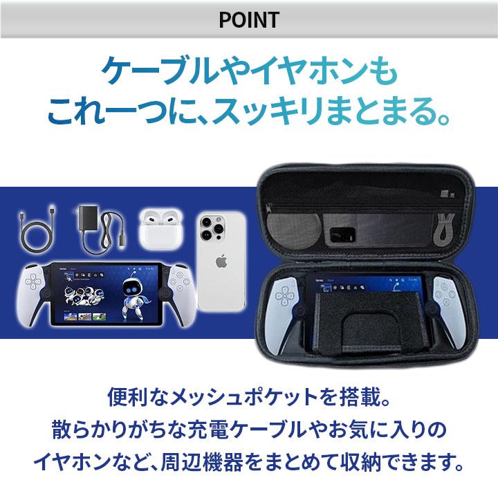 PlayStation Portal ケース PSポータル専用収納 衝撃吸収 防滴仕様