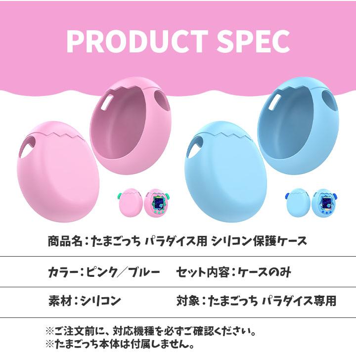 たまごっち パラダイス用 シリコン保護ケース】 フィット感抜群 防塵