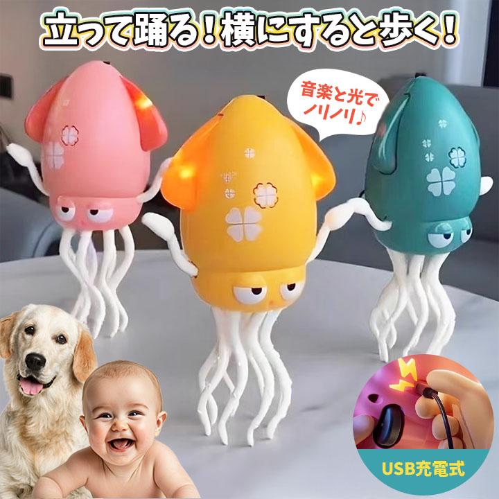 SNS話題くねくねイカダンサー】音楽付き おもちゃ USB充電式 障害物