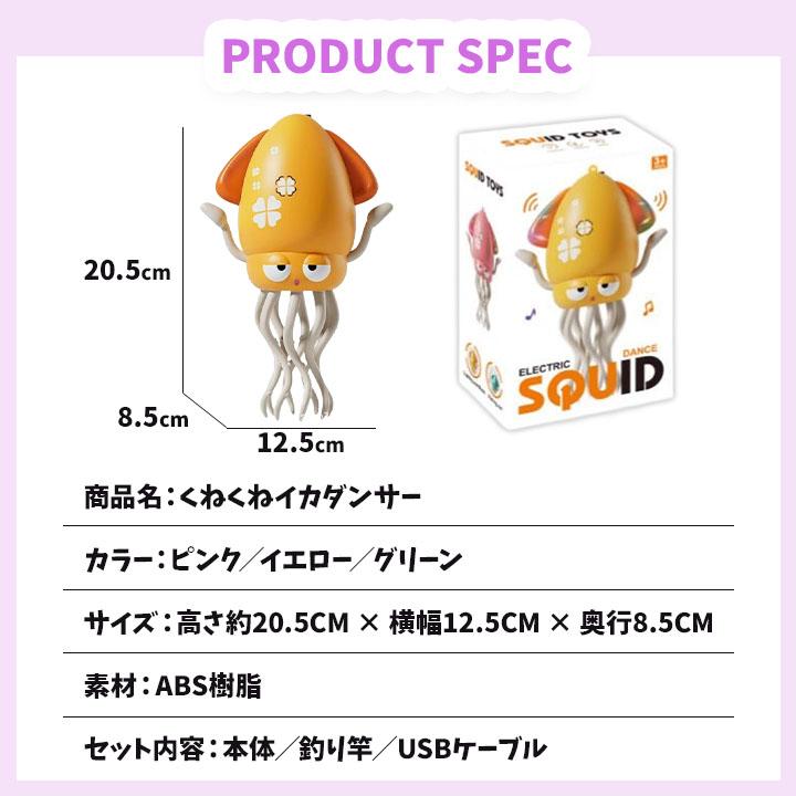 SNS話題くねくねイカダンサー】音楽付き おもちゃ USB充電式 障害物
