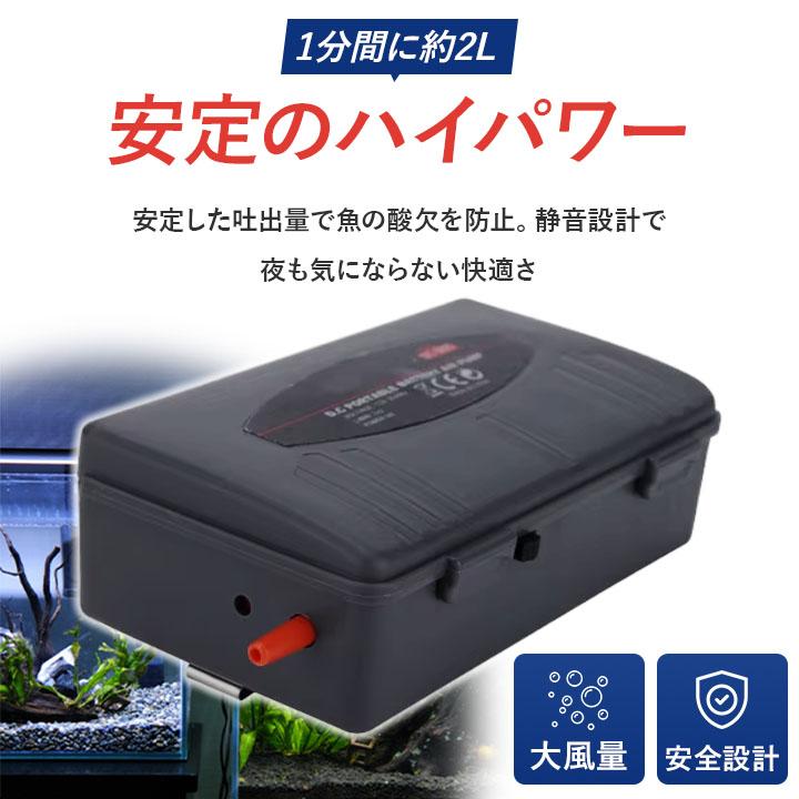 魚用エアーポンプ DC900 ブラック ミクロ泡 エアストーン付き 低騒音