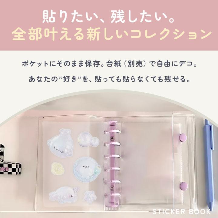 シール帳 A7 透明ポケット リフィル付 推し活 トレカ収納 子供用 趣味